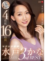 jusd00964[JUSD-964]水戸かな マドンナ専属3rd BEST 4枚組16時間 ～人妻・熟女界のエースが贈る、背徳33本番SPECIAL～