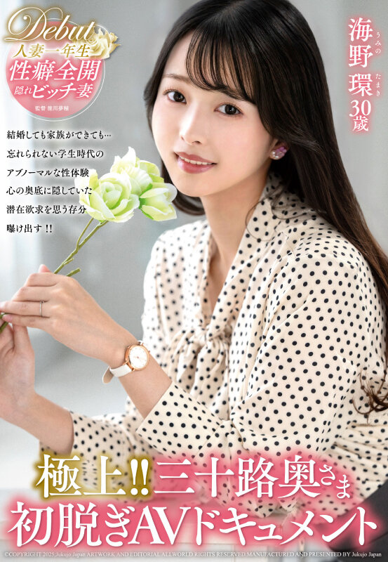 極上！！三十路奥さま初脱ぎAVドキュメント 海野環 のサンプル画像 1