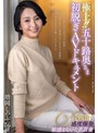 極上！！五十路奥さま初脱ぎAVドキュメント 増岡しのぶ