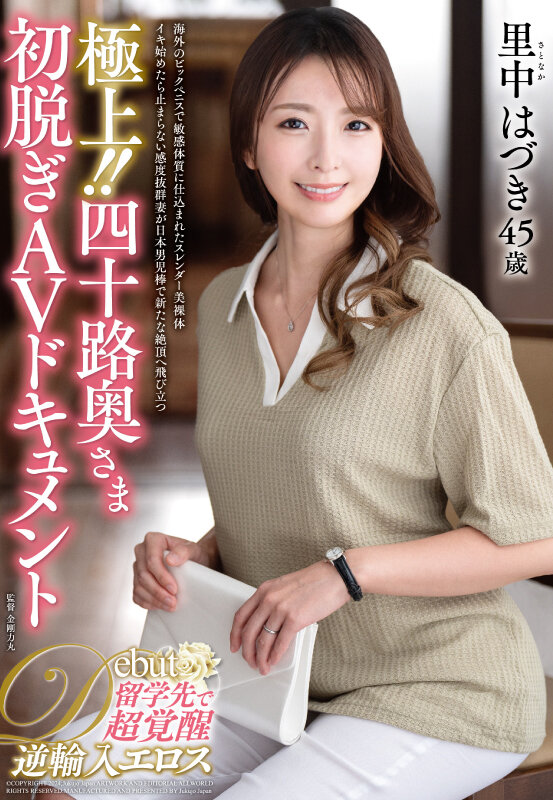 極上!!四十路奥さま初脱ぎAVドキュメント 里中はづき 画像1