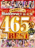 【VR】全タイトルSEXシーンノーカット収録！！ 人妻・熟女No.1メーカーMadonna専属女優ベスト465分のジャケット表面画像