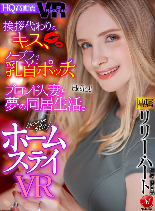 (juvr00139)[JUVR-139][VR] Greeting With A Kiss And Petite Nipples With No Bra On, Blonde Married Woman For A Dream Roommate Scenario. Homestay VR. Lily Hart Download sample_big