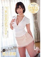 (jux00134)[JUX-134]今、家に居るのは私だけです…。 尾上若葉 ダウンロード