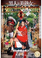 (jux00226)[JUX-226]衝撃解禁！！黒人と美熟女 2014正月SP 鶴田かな ダウンロード