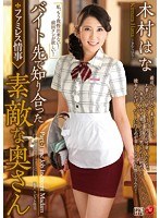 (jux00528)[JUX-528]バイト先で知り合った素敵な奥さん 木村はな ダウンロード