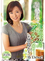 (jux00831)[JUX-831]Former New Anchor - Married Woman Eri Tokushima