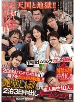 (jux00897)[JUX-897]解禁本物中出し！！天国と地獄！！1日目はムラムラ寸止め誘惑！2日目はパンパンの精子をたっぷり中出し！！艶堂しほりさんと素人男性10人、2泊3日中出しルームシェア！！ ダウンロード