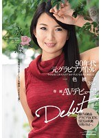 (juy00045)[JUY-045]The Gravure Idol A 90s Era Former Celebrity In An Exclusive AV Debut!! She