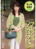 (juy00104)[JUY-104]フレッシュ人妻ノンフィクション絶頂ドキュメンタリー！！ 元大手企業受付嬢のFカップ妻 32歳 ゆきさん ダウンロード