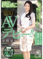 初撮り本物人妻 AV出演ドキュメント 恥ずかしいほど敏感な水泳インストラクター 平野里実 36歳 AVデビュー！！