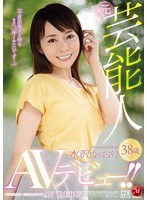 元芸能人 水沢かおり38歳 AVデビュー！！ 水沢かおり