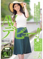 (juy00347)[JUY-347]初撮り本物人妻 AV出演ドキュメント 某大物歌手の元バックダンサー 福田涼子 36歳 AVデビュー！！ ダウンロード