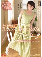 (juy00411)[JUY-411]年の差結婚のEカップ人妻 黛あお31歳 AVデビュー！！ 20歳年上の夫に束縛されて7年…激しくバックで突かれたい願望を叶える為にAV出演！！ ダウンロード