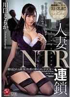 (juy00478)[JUY-478]Married Woman NTR Chain Reaction A Never Ending Cycle Of Furious Piston Pounding Fucks Of Despair And Pleasure Tomoka Kawaguchi Download