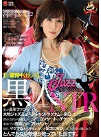 【※驚愕中出し※】黒人JazzミュージシャンNTR 妻が長年ファンだった大物ジャズミュージシャン・マグナムが来日しました。 僕の会社が協賛していたのでコンサートのチケットと楽屋での面会を妻にプレゼントしたのですが…。 後日、マグナムから妻宛に届いた記念DVDには、そ…