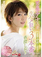 (juy00692)[JUY-692]Her First Creampie!! The Former Anchorwoman And Married Woman Does 3 Wild Sex Scenes. Shiori Kasumi Download