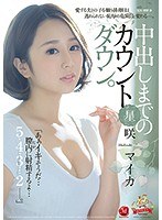 (juy00797)[JUY-797]Countdown To Creampie Sex Maika Hoshisaki Download