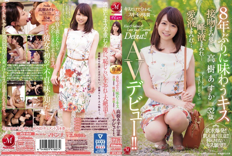 CENSORED [FHD]JUY-942 8年ぶりに味わうキス 高樹あすか 32歳 接吻まみれ…唾液まみれ…愛液まみれ… AVデビュー！！