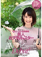 Sunny, With A Chance Of Clouds... Followed By Smiles. "I Want To See You, Every Day." A Former Local TV Broadcaster A Beautiful Weather Girl Yukino Oshiro 31 Years Old Her Adult Video Debut!!