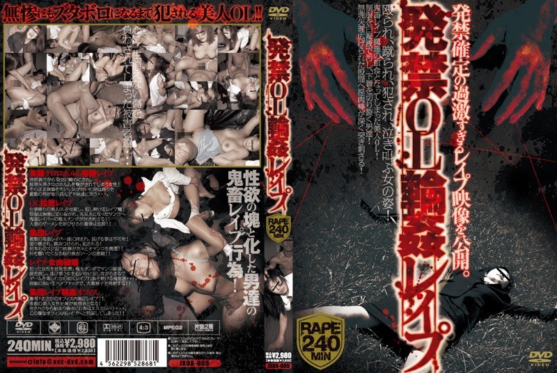 発禁 OL輪姦レイプ