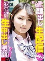 (jys00006)[JYS-006]素人娘の痴態を顔出し生配信 コメントに乗せられリスナーの前で生中出し懇願！ 坂井亜美 ダウンロード