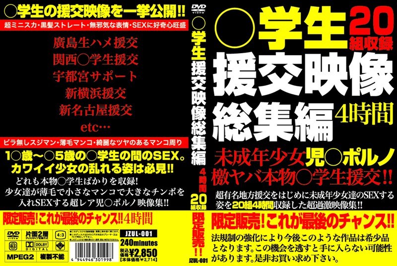○学生援交映像総集編