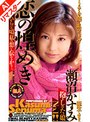 【AIリマスター版】恋の煌めき 瀬沼かすみ