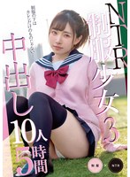 kagp00256[KAGP-256]NTR制服少女3 中出し10人5時間