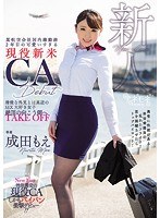 (kane00005)[KANE-005]A Real Life Newbie Cabin Attendant Who Works For An Airline Company Running Their Domestic Routes Is Making Her AV Debut She May Look Neat And Clean On The Outside But In Reality She Loves To Have Sex We