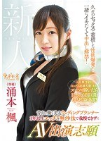 青山で働く美人ウェディングプランナー 1年以上エッチご無沙汰で我慢できずに...