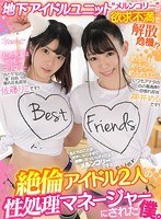 (kavr00066)[KAVR-066]【VR】地下アイドルユニット‘メルンコリー’が欲求不満で解散危機！？「恋愛禁止クソくらえ！」絶倫アイドル2人の性処理マネージャーにされた僕。 ダウンロード