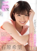 (kavr00084)[KAVR-084]【VR】天使スマイルの美巨乳彼女との同棲初日！初めてみるスッピン顔も隠し持ってるオモチャがバレて恥じらう姿も挿入した瞬間にとろけちゃう敏感体質も完全独占！ 付き合いたての熱々で一直線な中出しエッチッチ 石原希望 ダウンロード