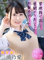 (kavr00193)[KAVR-193][VR] Going For A Walk On A Date With An Older Man After Leaving School - Noai Miura Download