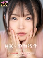 kavr00369[KAVR-369]【VR】【8K×顔面特化】ショートカット彼女に「可愛い」って溺愛されながら至近距離で視姦され痴女られる。 菊池はる