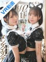 【VR】五感を支配するWウィスパーボイス囁き にゃんにゃん戯れ合って体を擦り付け合って気まぐれで本番できちゃう猫の恩返しメンズエステ 桜ゆの 天馬ゆい