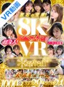 【VR】kawaii＊ 8KVRベスト 超没入！SEXシーン1コーナー丸ごとノーカット収録 原石の宝庫！大ボリューム1000分オーバー 蓮実クレア 美咲音 清野咲 香川あんず 幸村泉希 森沢かな 胡桃さくら 日向由奈 西元めいさ 由良かな 伊藤舞雪 桜ゆの 柏木こなつ 北岡果林