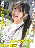 【VR】可愛すぎて大バズりした最強シロウト彼女（かほちゃん）がエロがっちゃった超シコい生ハメカップルSEX動画がこちら 花守夏歩