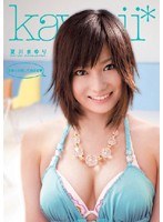 まゆりが癒してあげる 夏川まゆりのジャケット画像