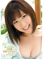 (kawd00406)[KAWD-406]ほっとけない笑顔の巨乳ペットちゃん 尾上若葉 ダウンロード