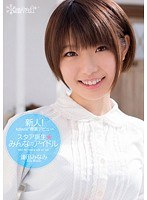 (kawd00457)[KAWD-457]New Face! Kawaii Exclusive Debut, a Star is Born, Everyone