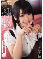 (kawd00474)[KAWD-474]声に出すと恥ずかしい 言わされ淫語セックchu 安土結 ダウンロード