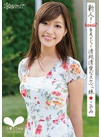 (kawd00493)[KAWD-493]New Face! Kawaii Exclusive Debut, Pure, Neat and Clean, Slutty Girl Konomi, Konomi Futaba Download