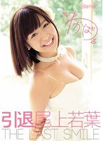 (kawd00542)[KAWD-542]Wakaba Onoue Retires: The Last Smile Download