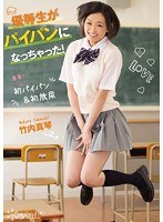 (kawd00544)[KAWD-544]優等生がパイパンになっちゃった！ 竹内真琴 ダウンロード