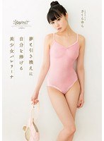 kawd00642[KAWD-642]夢と引き換えに自分を捧げる 美少女バレリーナ さくらゆら