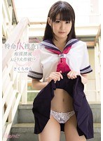 Special Schoolgirl Investigator's Molester Extermination Operation!? Yura Sakura