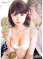 (kawd00678)[KAWD-678]I Was A Cherry Boy Until I Fucked My Big Stepbrothers Super Cute Girlfriend Yura Sakura Download