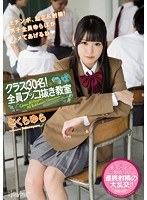 kawd00688[KAWD-688]クラス30名！全員ブッコ抜き教室 さくらゆら