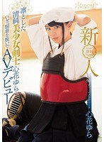 (kawd00750)[KAWD-750]Fresh Face! A Kawaii Model A Dignified Pure Beautiful Girl And Swordsman Yura Kokona The Time Has Come For Her To Undress Her Warrior Gear And Make Her AV Debut Download