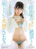 (kawd00759)[KAWD-759]凛とした美少女の初めてのビクンビクン絶頂と恥じらいの失禁SEX 心花ゆら ダウンロード